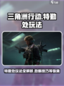 三角洲行动手游特勤处玩法攻略介绍