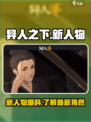 异人之下手游新人物有哪些介绍