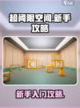 超阈限空间手机版游戏介绍介绍