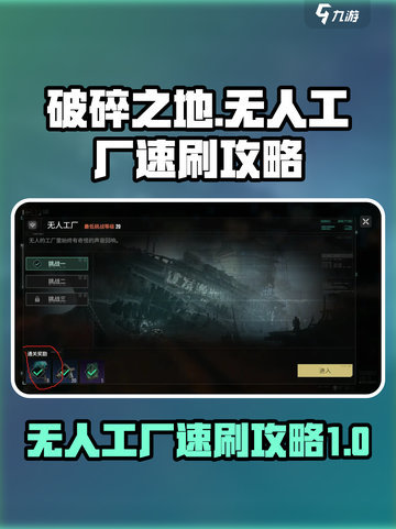 破碎之地无人工厂怎么进介绍截图1