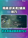 鸣潮传说中的密方机关术2怎么过介绍