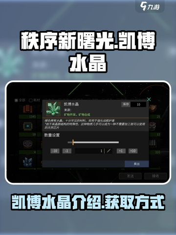 秩序新曙光🔥凯博水晶大揭秘💎截图1
