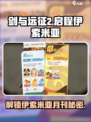 剑与远征2启程伊索米亚月刊是什么介绍