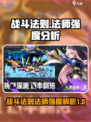 战斗法则法师强不强介绍