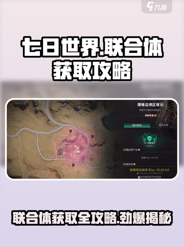 七日世界联合体怎么获得介绍截图1