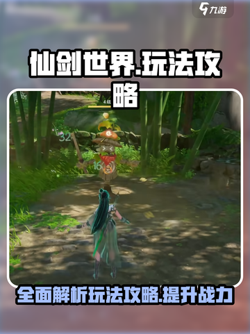 仙剑世界手游攻略详解介绍截图1