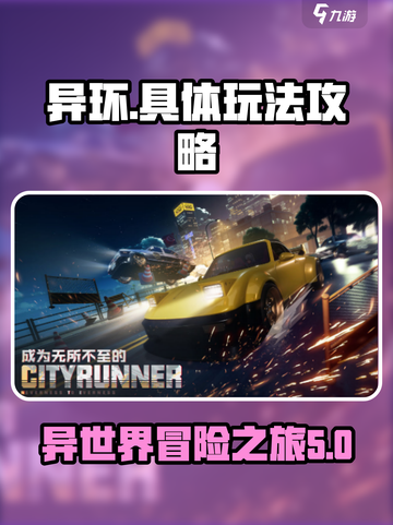 异环🔥玩法大揭秘！轻松上手制胜攻略🎉截图1