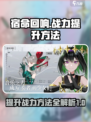 宿命回响⚡战力飙升秘籍，快速提升战力🔥