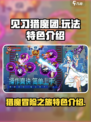 见习猎魔团玩法类型介绍介绍