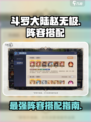 斗罗大陆：赵无极最强🔥阵容搭配指南！