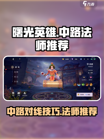曙光英雄中路怎么打介绍截图1