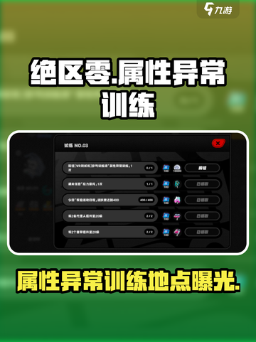 绝区零🔥属性异常训练营📍等你来战！截图1