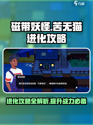 磁带妖怪苦无猫进化攻略🔥带你轻松搞定游戏挑战！🎮截图1