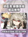 绝区零丽娜技能加点推荐介绍