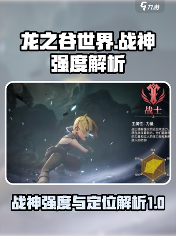 龙之谷世界战神强度如何介绍截图1
