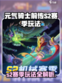 🔥《元气骑士前传》S2赛季玩法全揭秘！🎮💥