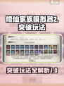 修仙家族模拟器2突破怎么玩介绍