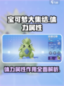 宝可梦大集结体力属性介绍介绍