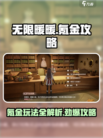 无限暖暖氪金攻略介绍截图1