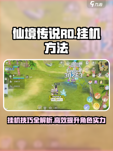 仙境传说RO爱如初见🔥挂机技巧大公开！截图1