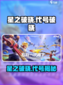 🔥《星之破晓》VS《代号破晓》谁更炸裂？💥