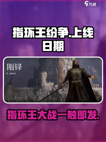 指环王纷争🔥上线日期揭秘，魔戒迷不容错过！截图1