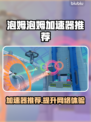 泡姆泡姆加速器推荐💥游戏党必看！🚀
