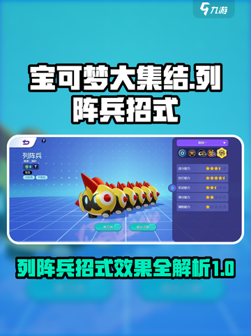 宝可梦大集结列阵兵招式有哪些介绍截图1