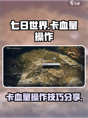 七日世界卡血量怎么操作介绍截图1