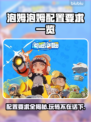 泡姆泡姆配置要求一览，游戏流畅运行全靠它🔥🎮