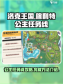 洛克王国世界穆利特公主任务怎么做介绍