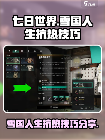 《七日世界》雪国人生🔥抗热技巧大曝光！截图1