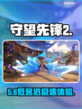 守望先锋2⚡低延迟神加速器推荐