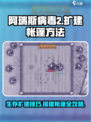 阿瑞斯病毒2🔥帐篷扩建搭建方法全攻略！
