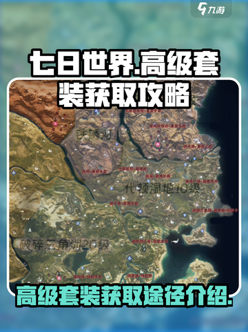 七日世界手游高级套装在哪拿介绍截图1