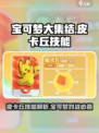 宝可梦大集结🔥皮卡丘技能全解析来了！⚡