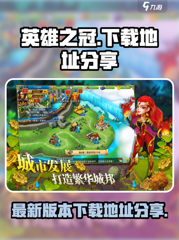 英雄之冠手游怎么下载介绍截图1