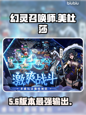 【幻灵召唤师】美杜莎S级养成🔥截图1