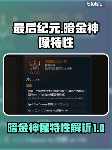 最后纪元暗金神像大揭秘🔥助你称霸游戏！截图1