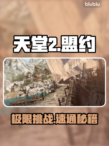 🔥天堂2盟约副本速通神技💥截图1