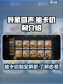 异象回声⚡抽卡机制大揭秘！必看游戏🔥
