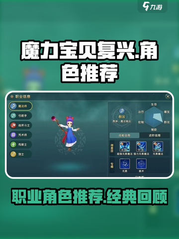 魔力宝贝复兴有几个角色介绍截图1
