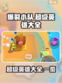 爆裂小队超级英雄大全介绍
