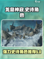 龙息神寂史诗自选推荐介绍