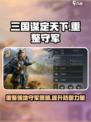 三国谋定天下重整领地守军怎么样介绍