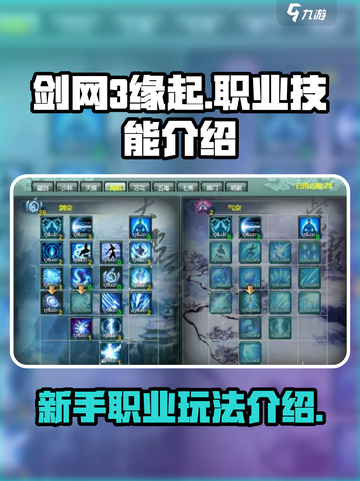 剑网3缘起职业技能有什么介绍截图1