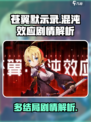 苍翼混沌效应剧情解析介绍