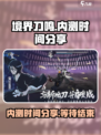 境界刀鸣什么时候内测介绍