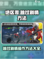 绝区零💥跳过剧情操作方法🌟游戏党必看！