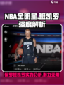 美职篮全明星班凯罗强度如何介绍
